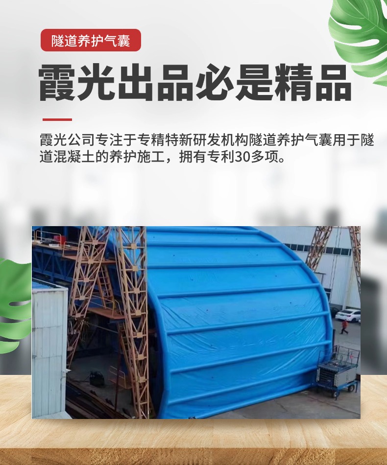 武江高温保湿隧道混凝土养护 高温蒸汽隧道混凝土养护 充气隧道拱
